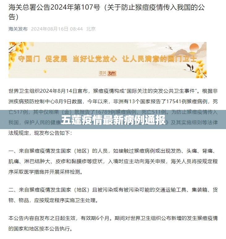 五蓮疫情最新病例通報