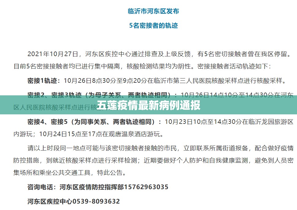 五蓮疫情最新病例通報