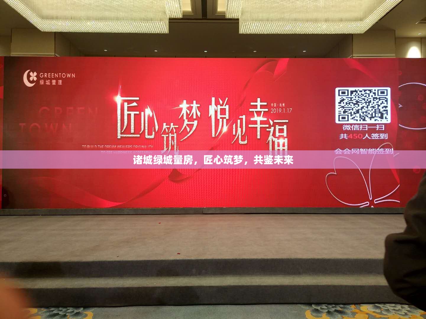 諸城綠城量房，匠心筑夢，共鑒未來