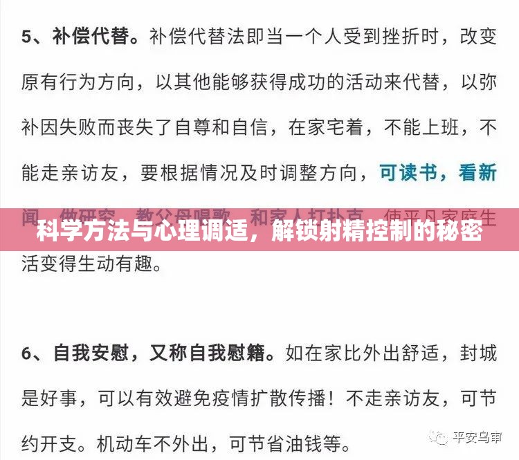 科學(xué)方法與心理調(diào)適，解鎖射精控制的秘密