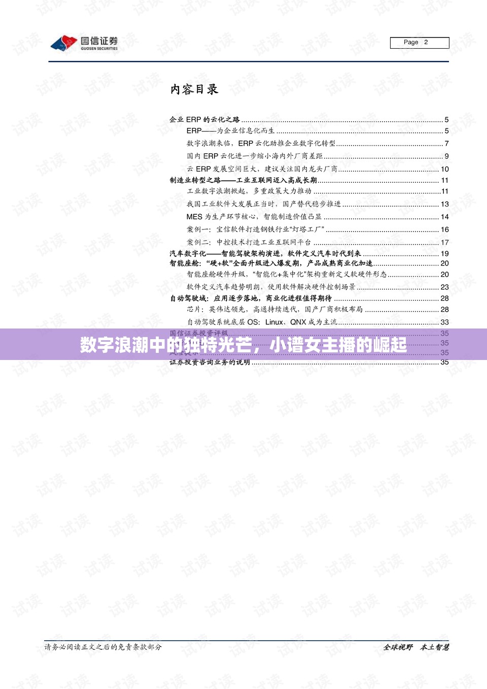 數字浪潮中的獨特光芒，小譜女主播的崛起