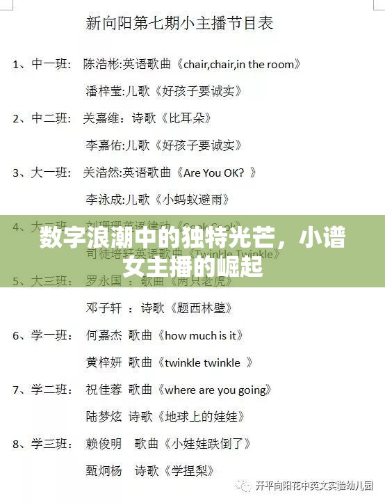 數字浪潮中的獨特光芒，小譜女主播的崛起