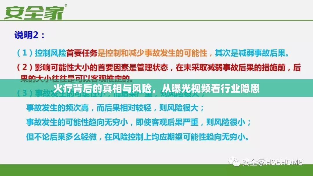 火療背后的真相與風(fēng)險，從曝光視頻看行業(yè)隱患