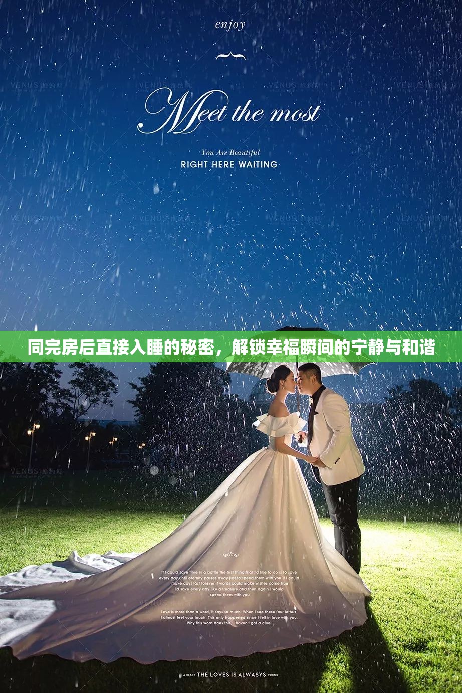 同完房后直接入睡的秘密，解鎖幸福瞬間的寧靜與和諧
