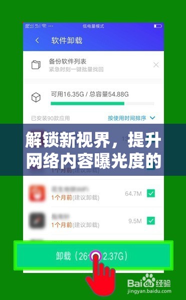 解鎖新視界，提升網絡內容曝光度的有效策略