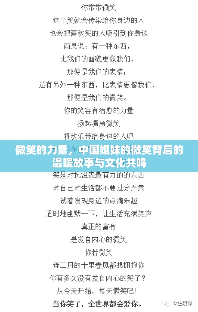 微笑的力量，中國姐妹的微笑背后的溫暖故事與文化共鳴