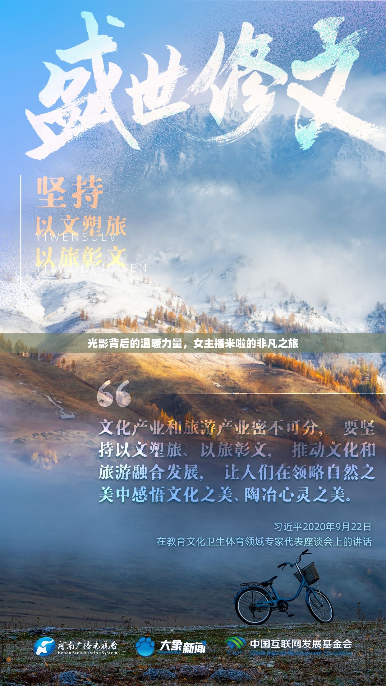 光影背后的溫暖力量，女主播米啦的非凡之旅
