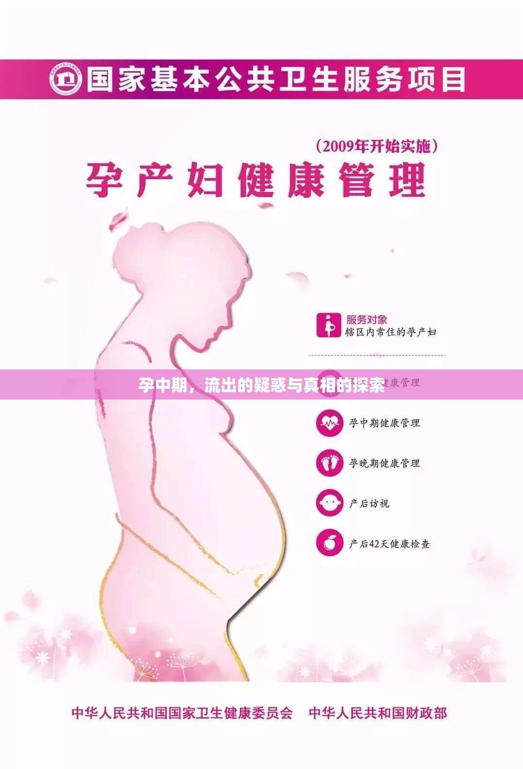 孕中期，流出的疑惑與真相的探索