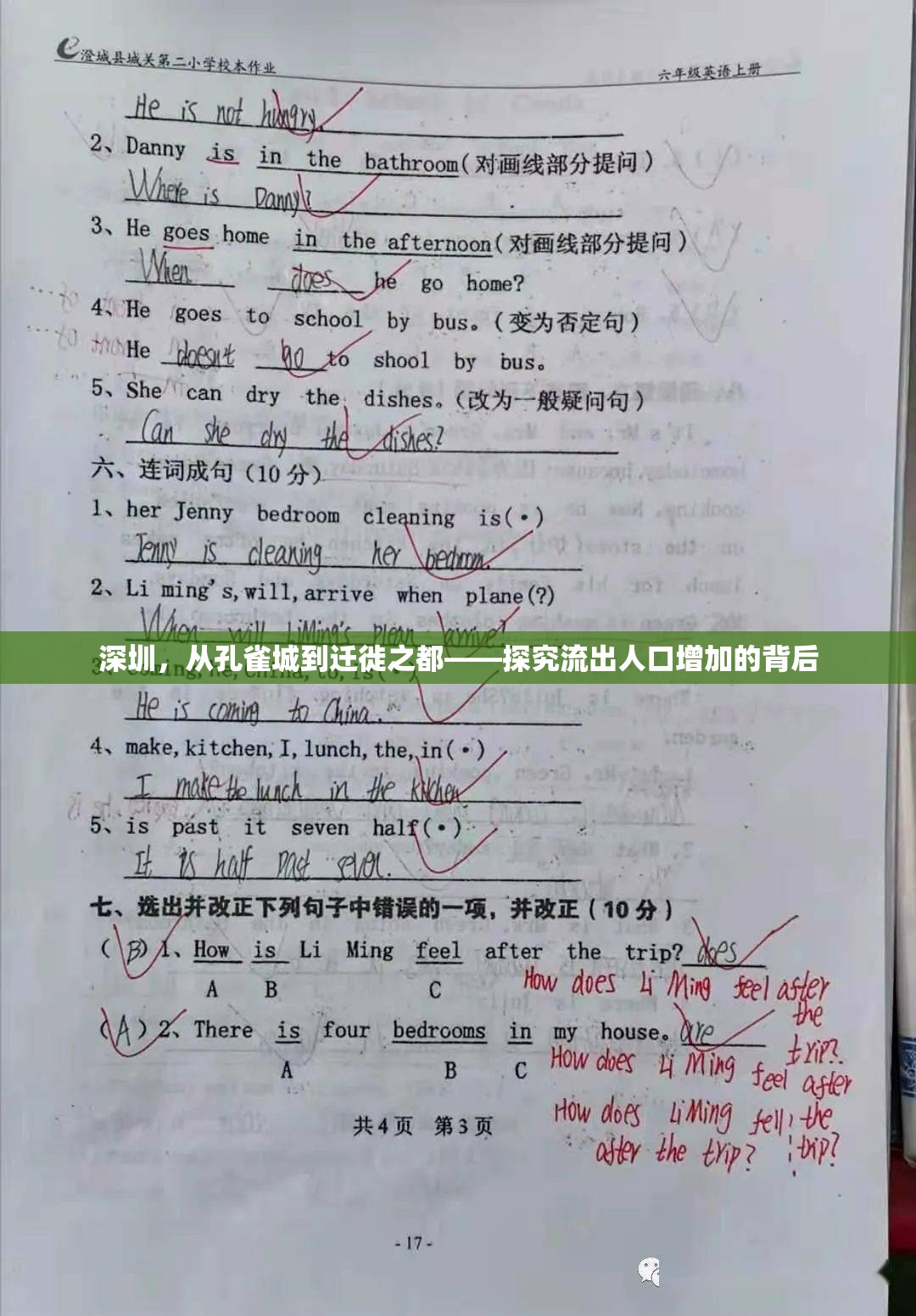 深圳，從孔雀城到遷徙之都——探究流出人口增加的背后