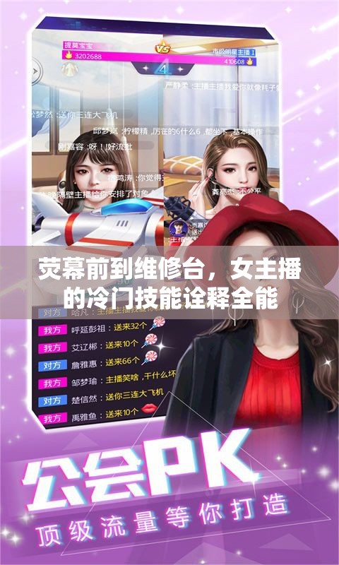 熒幕前到維修臺，女主播的冷門技能詮釋全能