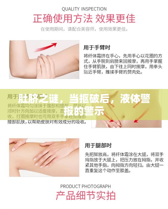 肚臍之謎，當(dāng)摳破后，液體警報(bào)的警示