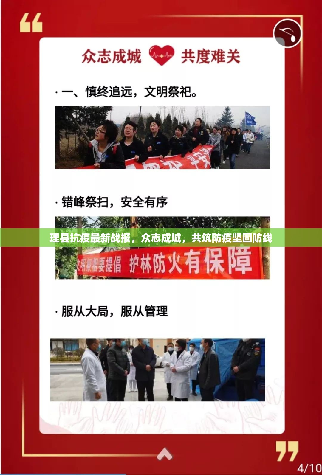 理縣抗疫最新戰(zhàn)報，眾志成城，共筑防疫堅固防線