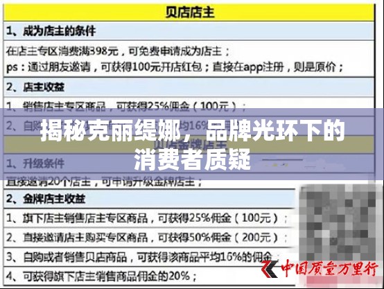 揭秘克麗緹娜，品牌光環(huán)下的消費者質(zhì)疑