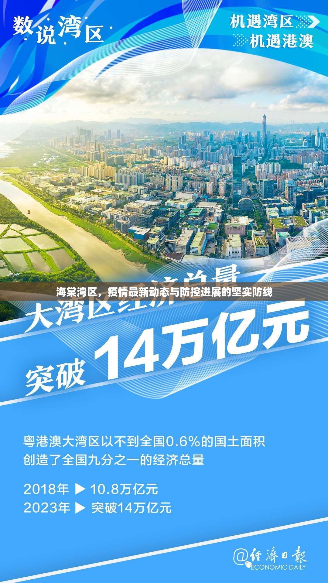 海棠灣區(qū)，疫情最新動態(tài)與防控進(jìn)展的堅實防線