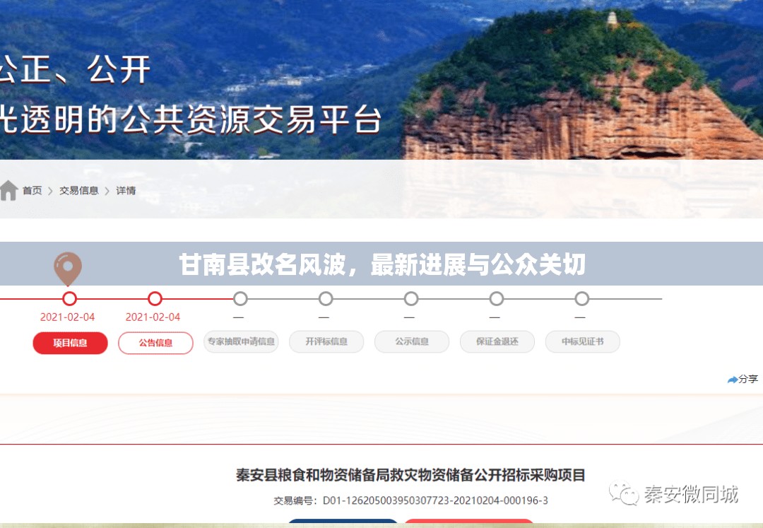 甘南縣改名風(fēng)波，最新進(jìn)展與公眾關(guān)切