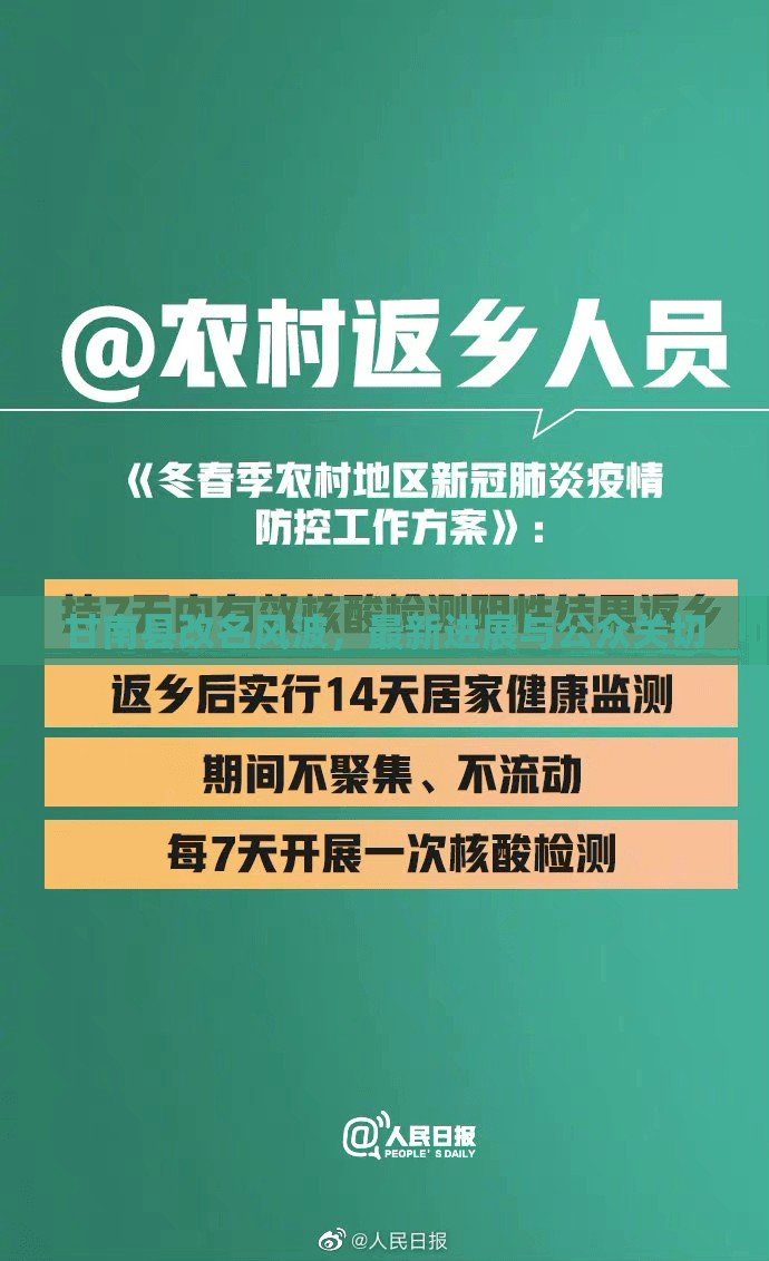 甘南縣改名風(fēng)波，最新進(jìn)展與公眾關(guān)切