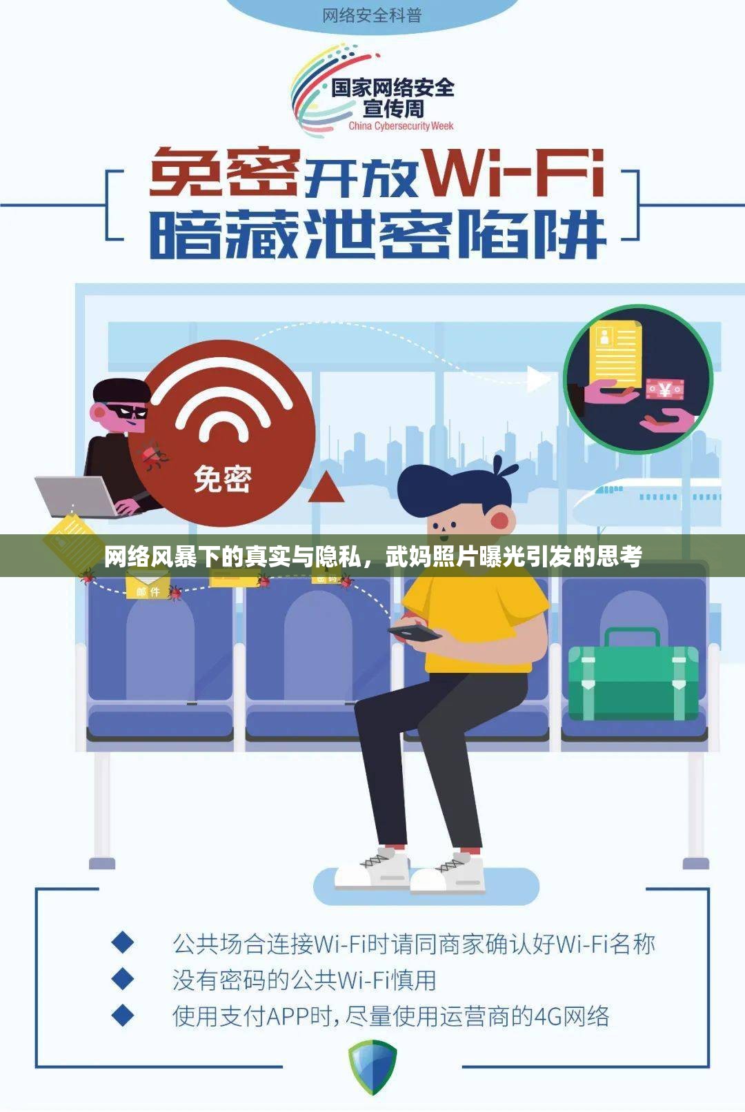 網(wǎng)絡風暴下的真實與隱私，武媽照片曝光引發(fā)的思考