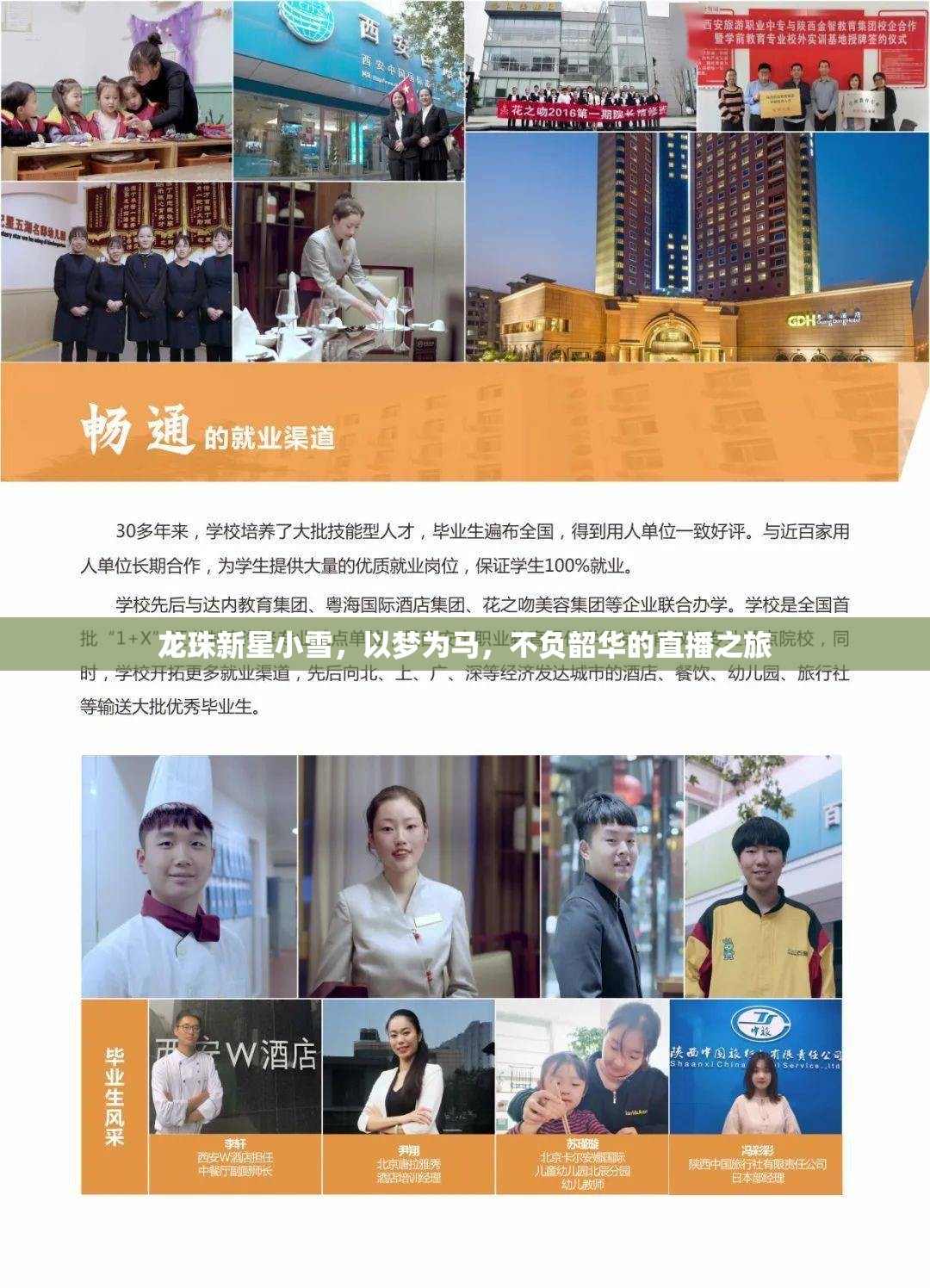 龍珠新星小雪，以夢(mèng)為馬，不負(fù)韶華的直播之旅