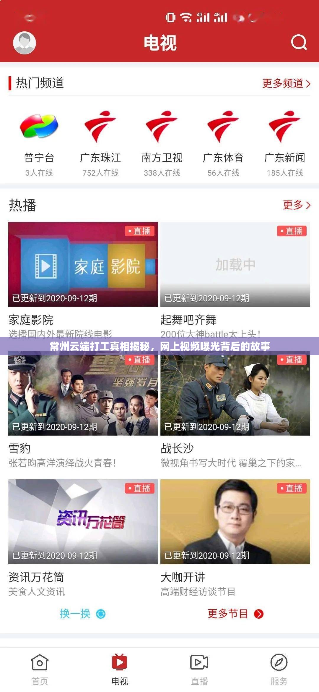 常州云端打工真相揭秘，網(wǎng)上視頻曝光背后的故事