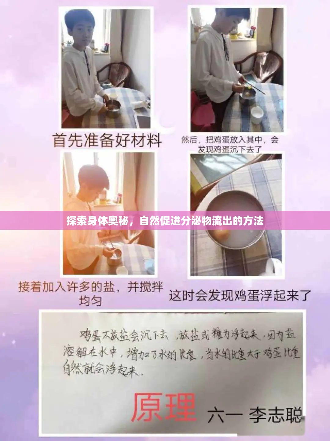 探索身體奧秘，自然促進(jìn)分泌物流出的方法
