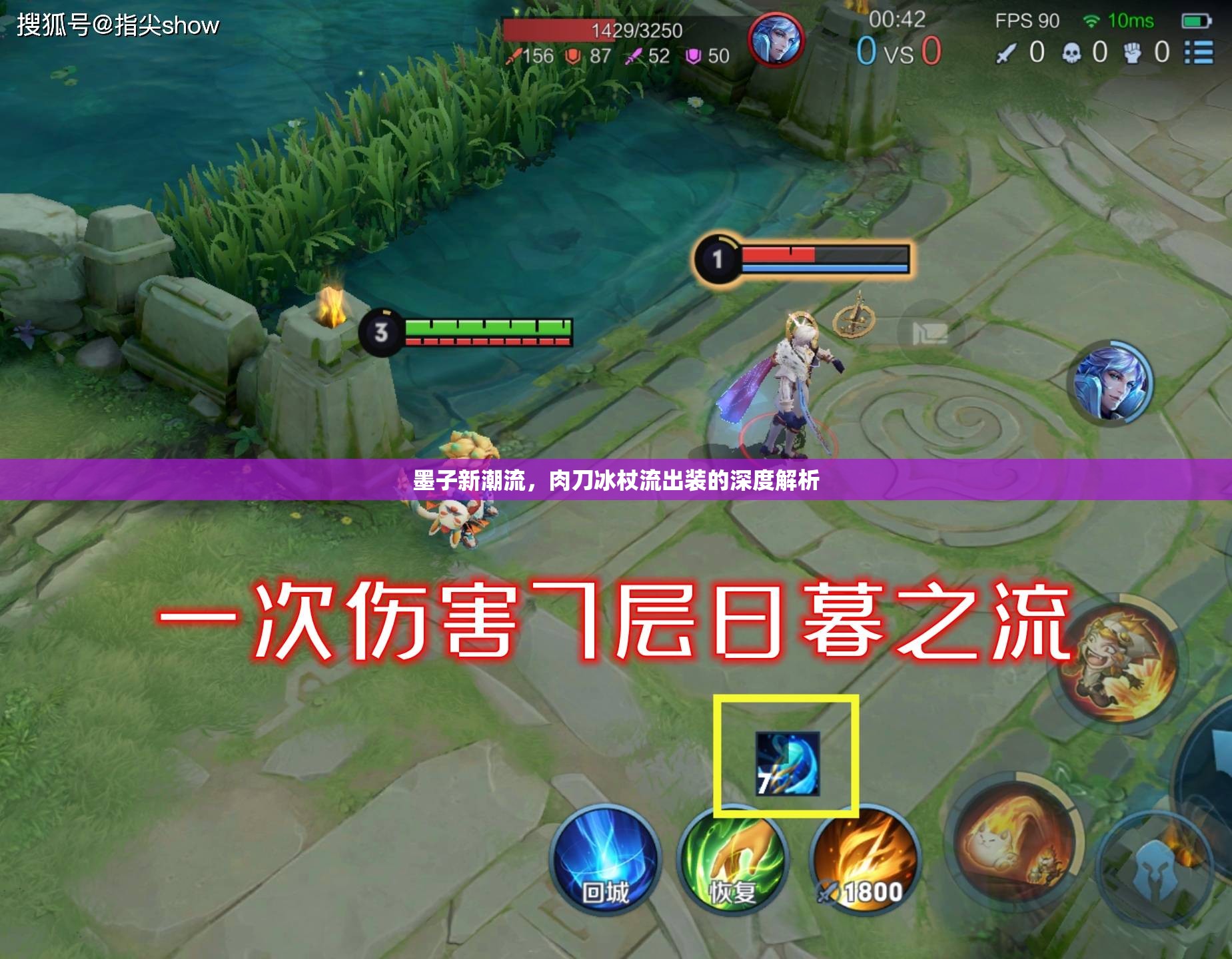 墨子新潮流，肉刀冰杖流出裝的深度解析