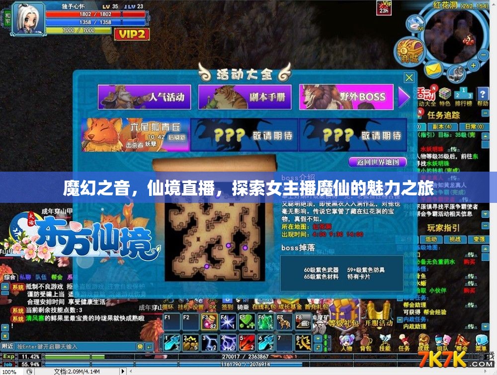 魔幻之音，仙境直播，探索女主播魔仙的魅力之旅