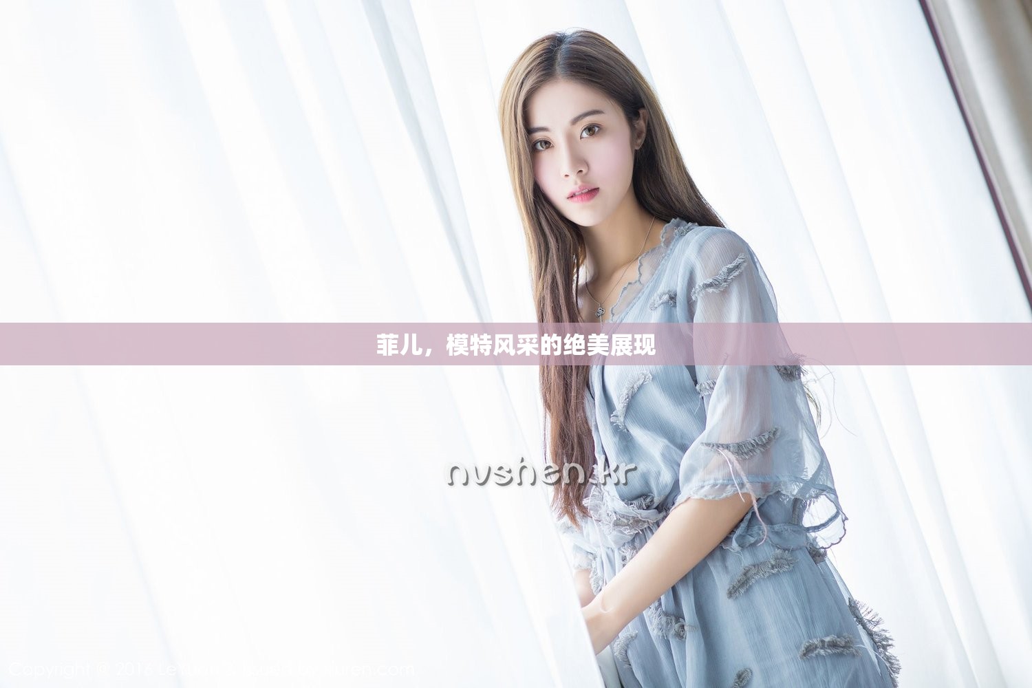菲兒，模特風(fēng)采的絕美展現(xiàn)