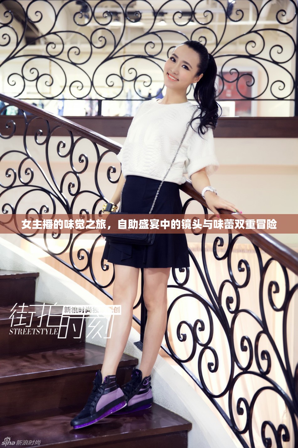 女主播的味覺之旅，自助盛宴中的鏡頭與味蕾雙重冒險(xiǎn)