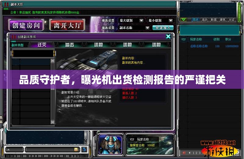 品質(zhì)守護者，曝光機出貨檢測報告的嚴謹把關