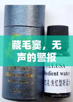 藏毛竇，無聲的警報(bào)——無味液體流出的隱憂