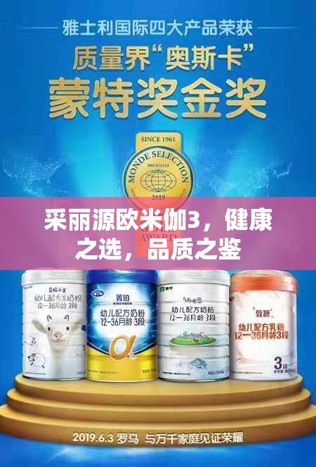 采麗源歐米伽3，健康之選，品質(zhì)之鑒