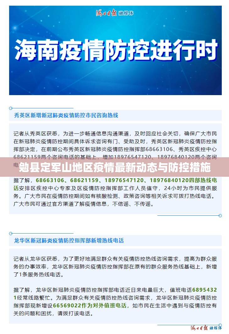 勉縣定軍山地區(qū)疫情最新動(dòng)態(tài)與防控措施