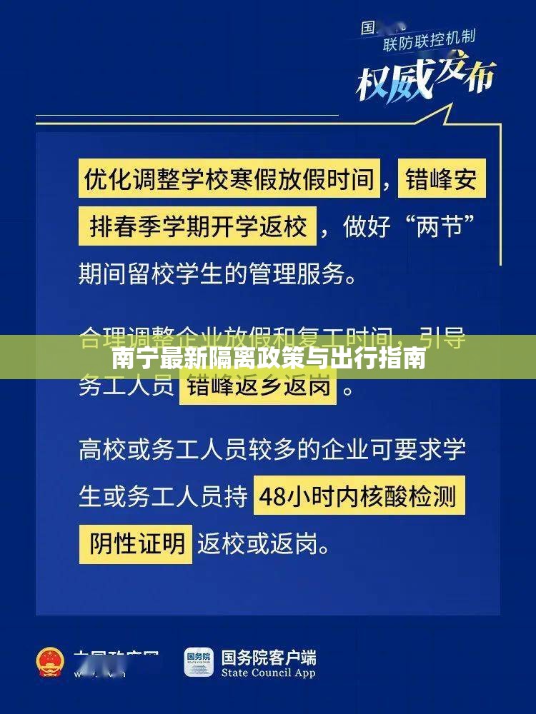 南寧最新隔離政策與出行指南