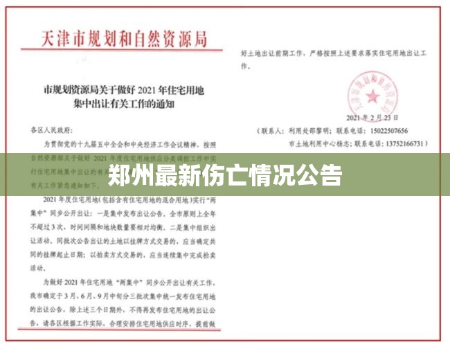 鄭州最新傷亡情況公告