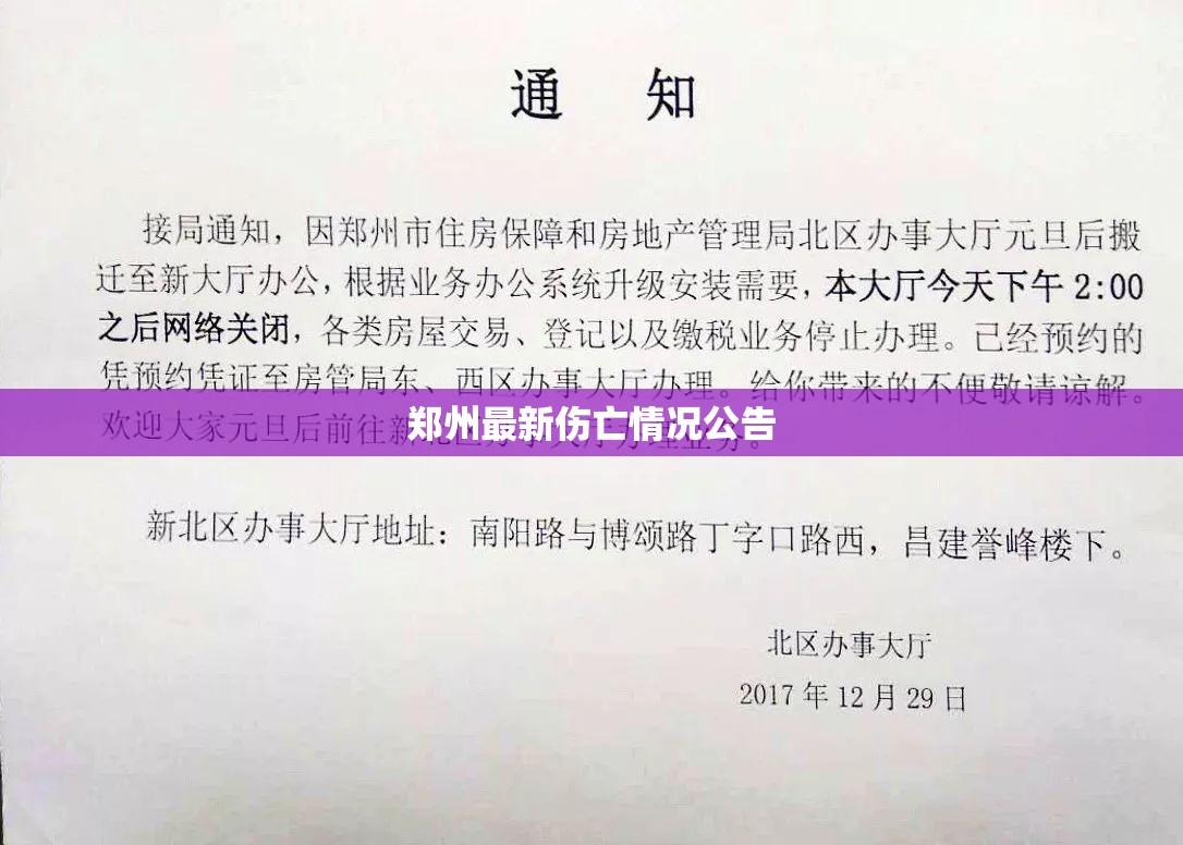 鄭州最新傷亡情況公告