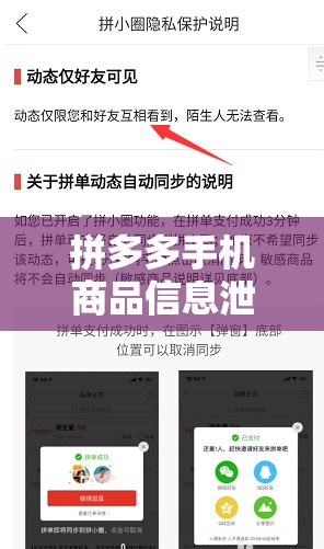 拼多多手機商品信息泄露，透明與隱私的較量