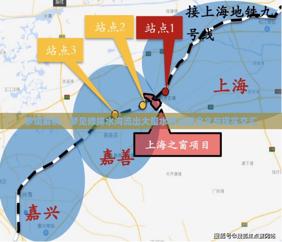 夢境解析，夢見修排水溝流出大量水的深層含義與現(xiàn)實(shí)交匯
