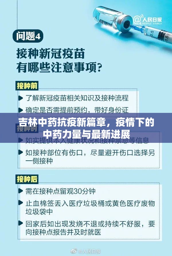 吉林中藥抗疫新篇章，疫情下的中藥力量與最新進展