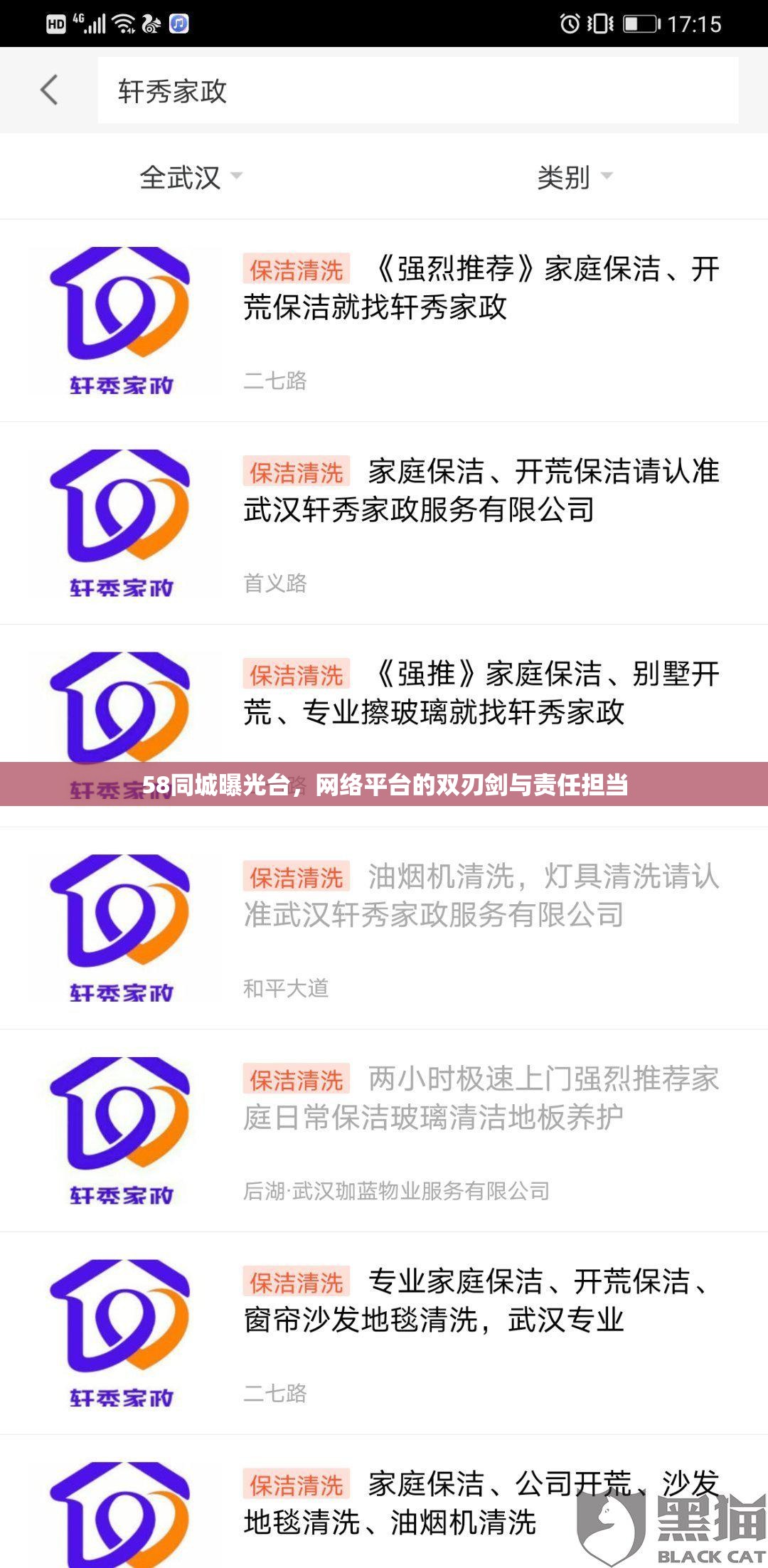 58同城曝光臺，網(wǎng)絡平臺的雙刃劍與責任擔當