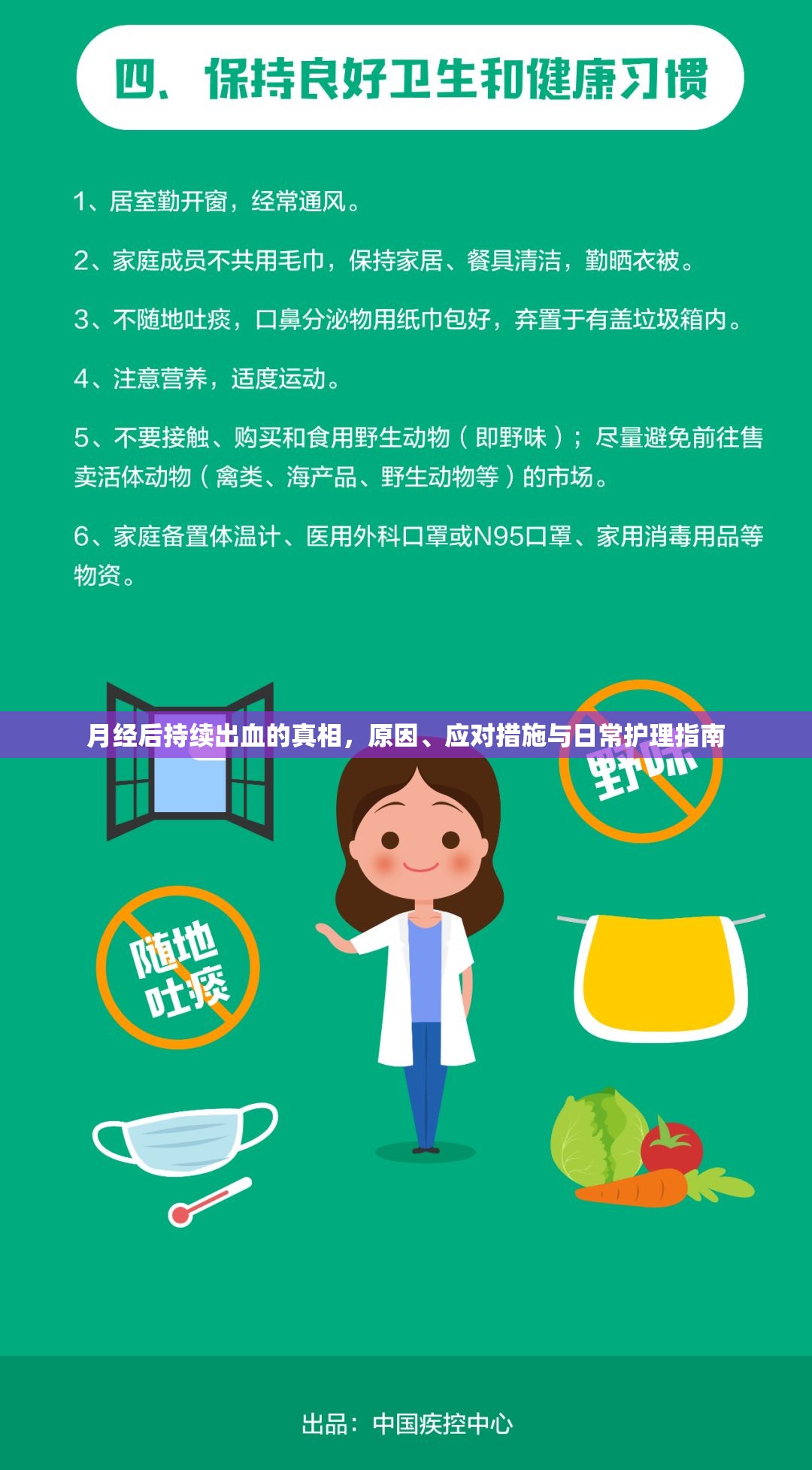 月經(jīng)后持續(xù)出血的真相，原因、應(yīng)對措施與日常護(hù)理指南