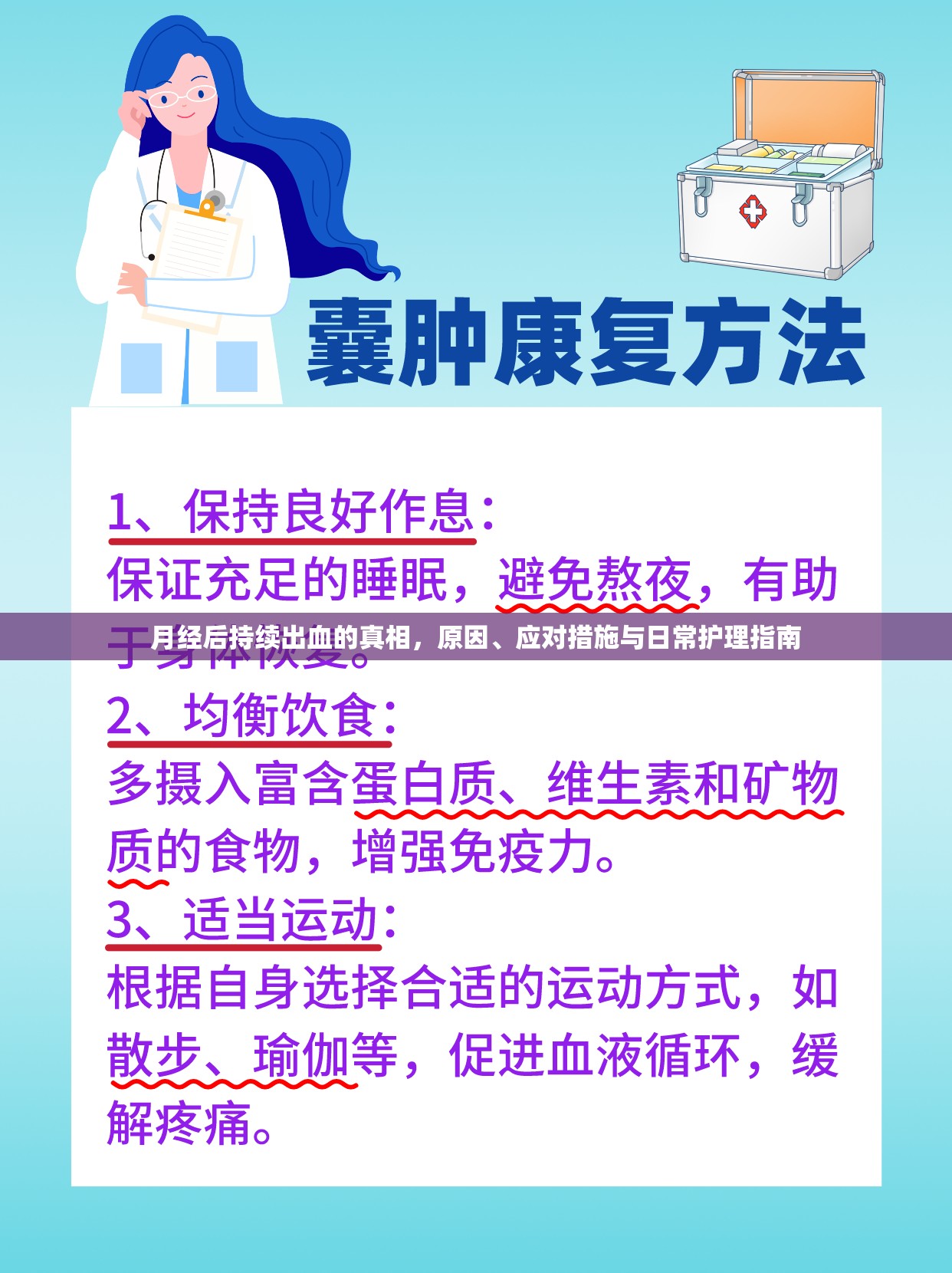 月經(jīng)后持續(xù)出血的真相，原因、應(yīng)對措施與日常護(hù)理指南