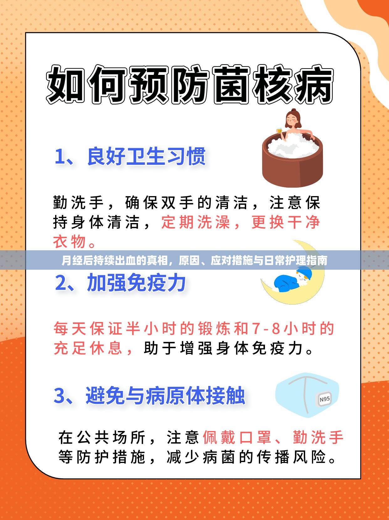 月經(jīng)后持續(xù)出血的真相，原因、應(yīng)對措施與日常護(hù)理指南