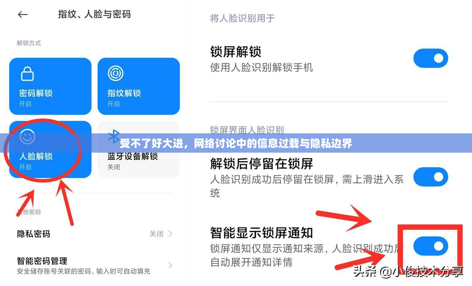 受不了好大進(jìn)，網(wǎng)絡(luò)討論中的信息過(guò)載與隱私邊界