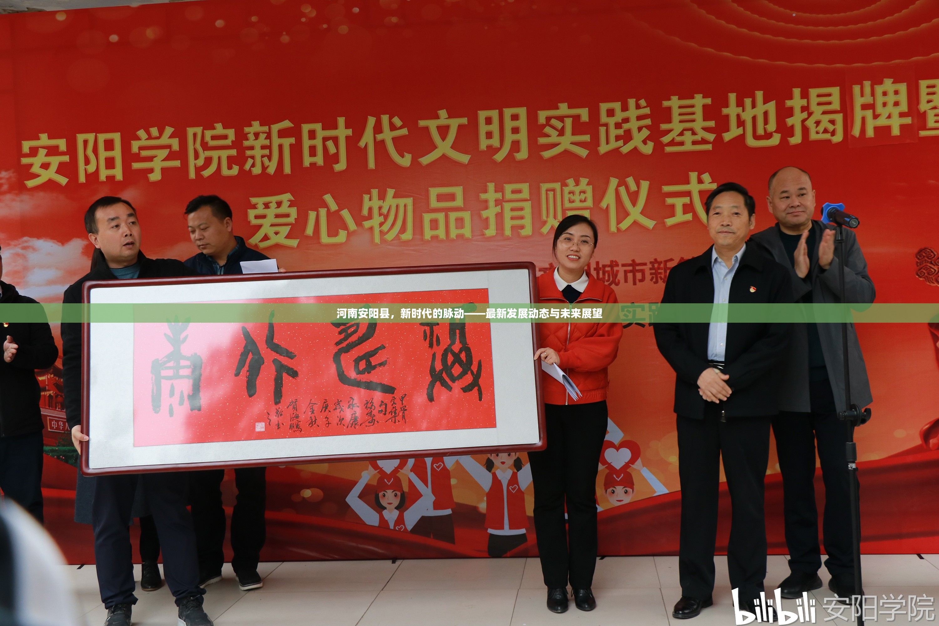 河南安陽縣，新時(shí)代的脈動(dòng)——最新發(fā)展動(dòng)態(tài)與未來展望