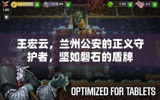 王宏云，蘭州公安的正義守護(hù)者，堅(jiān)如磐石的盾牌