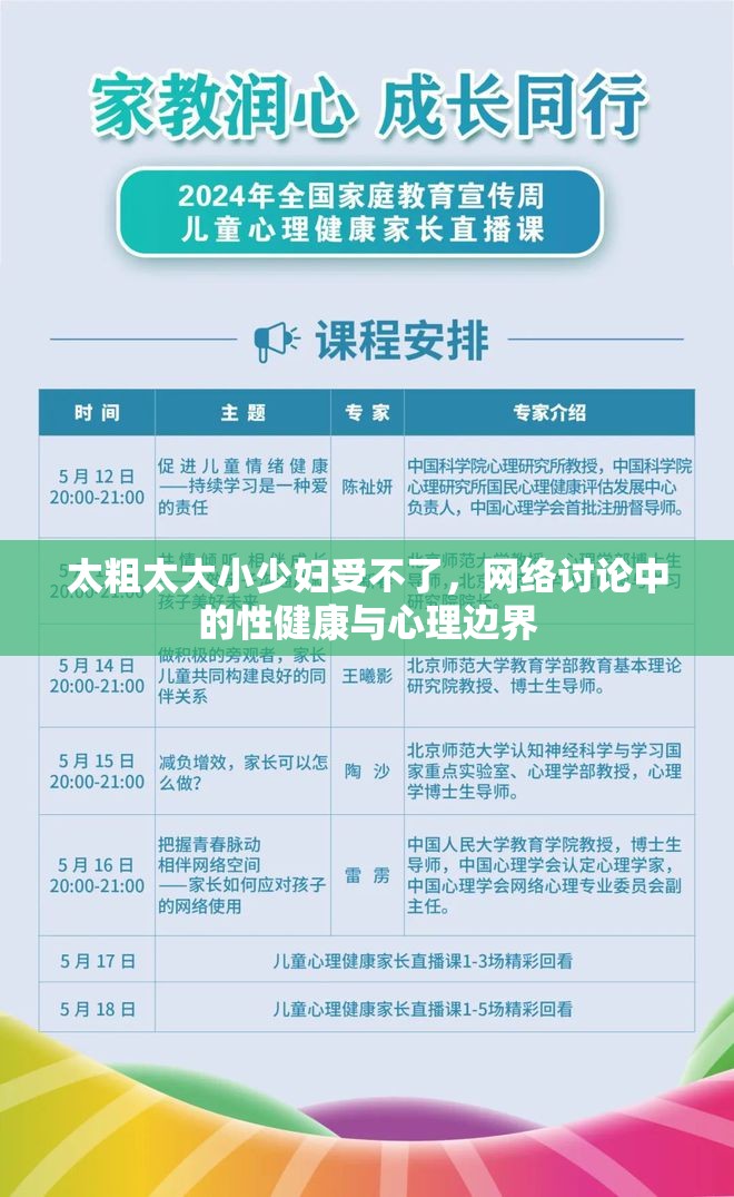 太粗太大小少婦受不了，網(wǎng)絡(luò)討論中的性健康與心理邊界