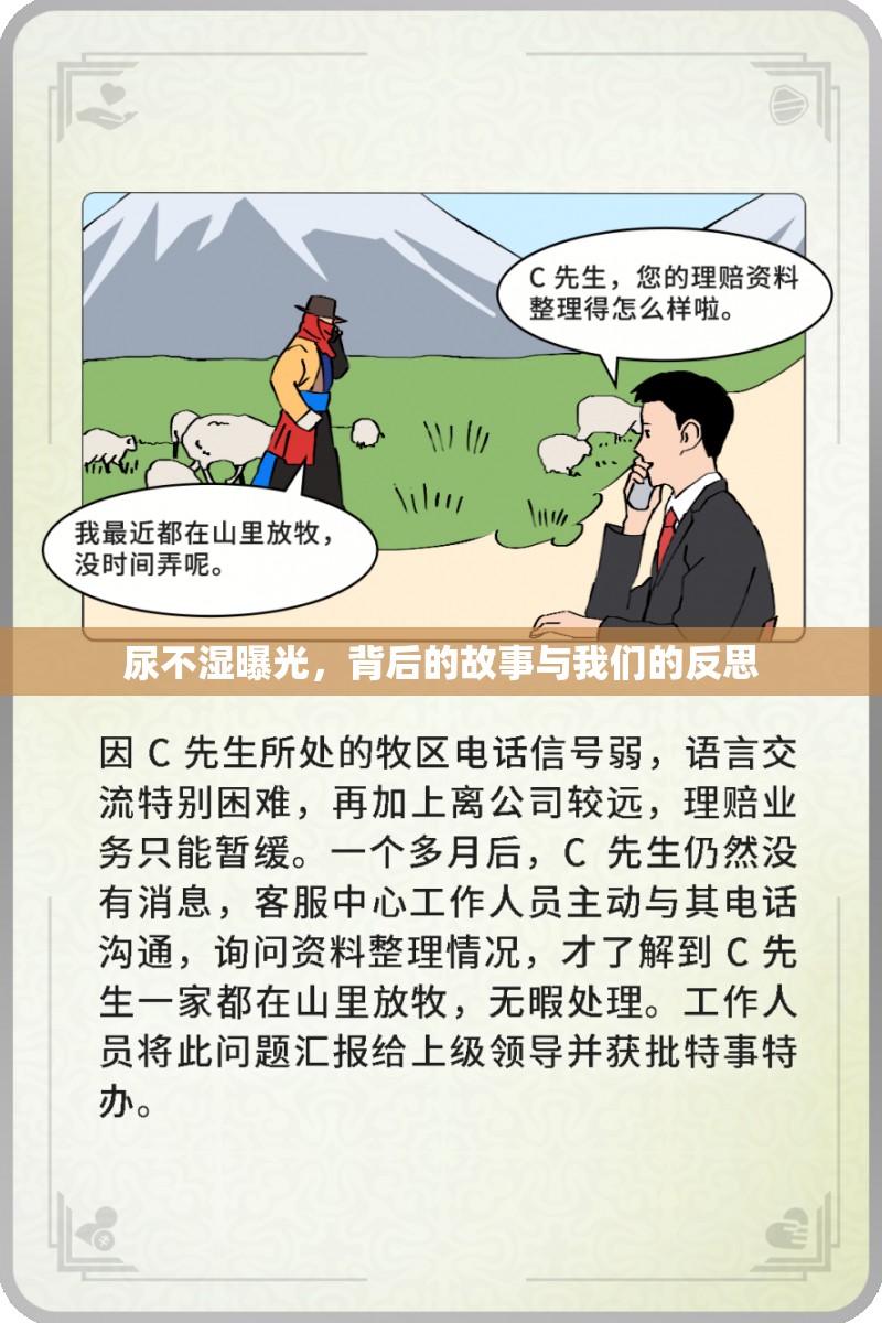 尿不濕曝光，背后的故事與我們的反思