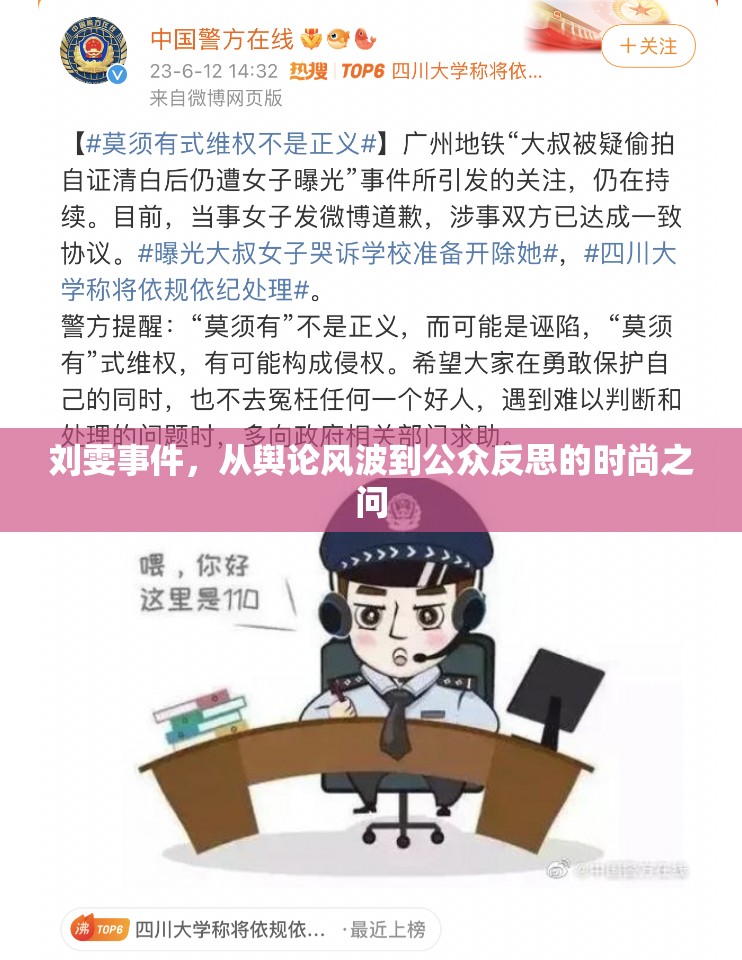 劉雯事件，從輿論風(fēng)波到公眾反思的時尚之問