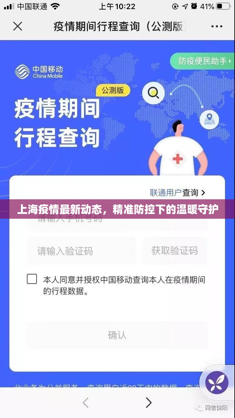 上海疫情最新動態(tài)，精準(zhǔn)防控下的溫暖守護(hù)