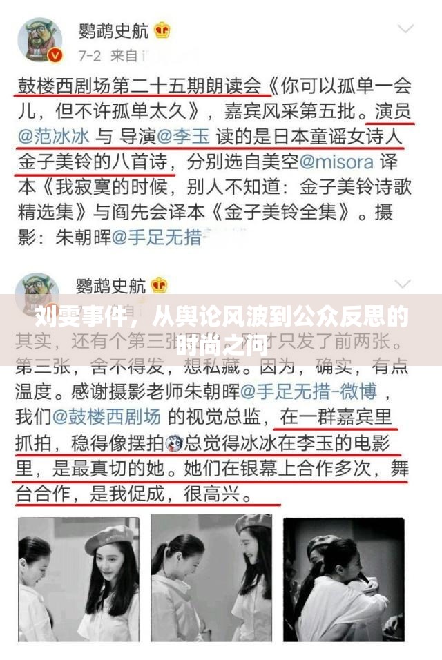 劉雯事件，從輿論風(fēng)波到公眾反思的時尚之問